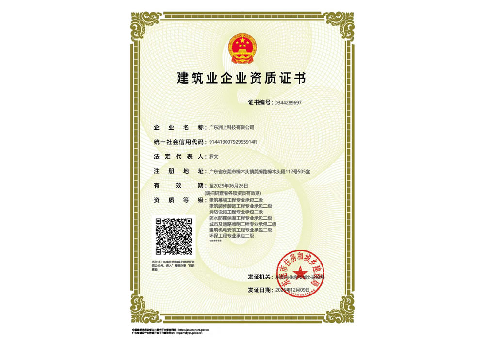 建筑企业资质证书