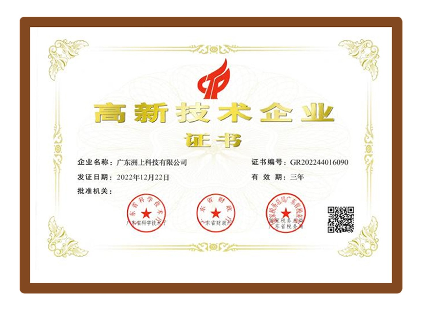 高新科技