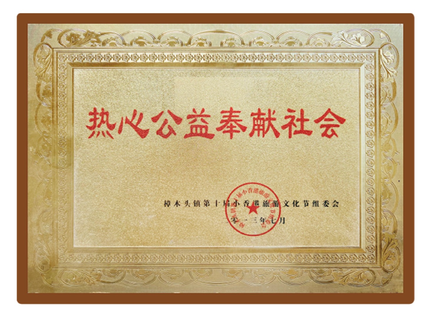 公益单位
