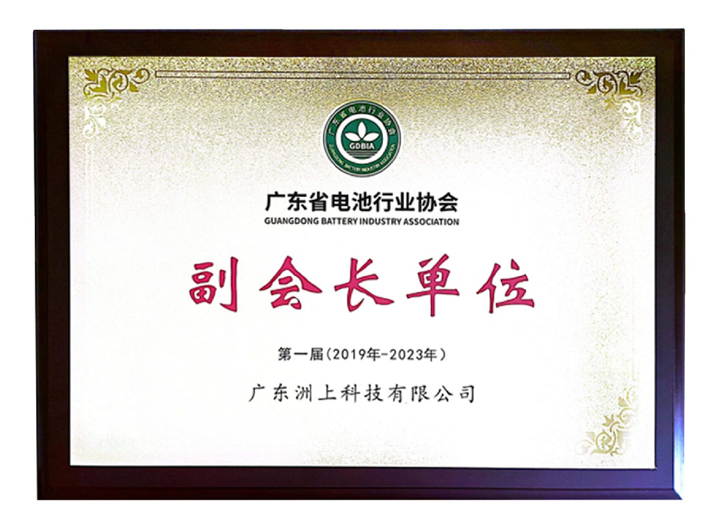 行业副会长单位