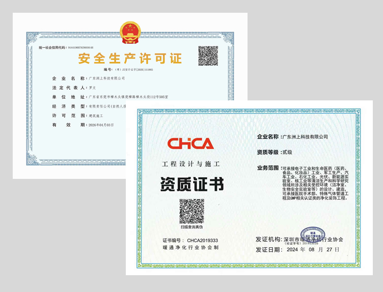 完善的资质认证